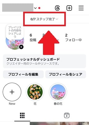 プロフィール画面